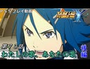 【スパロボY】ストーリー追体験動画 第７３話 後編【プレイ動画】