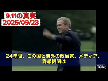 『タッカー・カールソンが解説　9.11の真相‼️』
