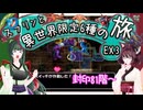 【トルネコ3】スラリンと異世界限定6種の旅EX3
