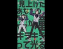 【歌ってみたショート】明星ギャラクティカ/ナユタン星人 by.中性ボイスVTuber・Mike