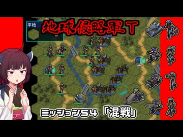 【地球防衛軍T】とあるEDFの黒歴史Part54【VOICEROID実況】