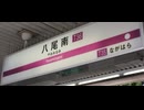 地下鉄　八尾南　八尾　空港　徒歩　歩いてみた