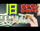 【旧裏ポケモンカード】メルカリで買った物紹介