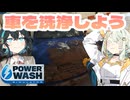 【Powerwash Simulator】つのモカ、車をピカピカにします！【ソフトウェアトーク実況】