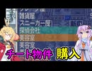 【桃鉄16北海道編】初見プレイ‼北海道が動くまで新作禁止縛り【part9後半】