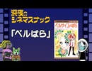 【メンバー限定】雑談02：ベルサイユのばら【深夜のシネマスナック】