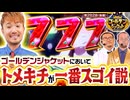 ゴールデンジャケット　第282話 後編