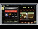 ◆Lobotomy Corporation　実況プレイ◆part75