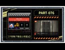 ◆Lobotomy Corporation　実況プレイ◆part76