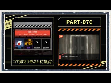 ◆Lobotomy Corporation　実況プレイ◆part76
