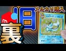 【旧裏ポケモンカード】メルカリで買った物紹介