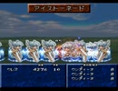 【敵女平原】テイルズオブファンタジアのウンディーネさんと自由なデートをしてみた【７回分】