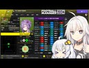 【Football Manager2024】グーナー紲星あかりとIAちゃん監督 日本編第二章#2【Cevio AI実況】