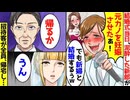 【スカッと】結婚式当日、泥酔新郎が元カノ妊娠！？→招待客全員が帰宅した驚愕の結末