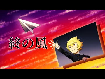 【白上虎太郎誕生祭2025】終の風【VOICEVOXハミング/カバー】