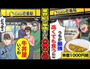 【衝撃】「単価1000円超えでも食うわw」強気のCoCo壱→業界NO.1で値上げした結果、客がまさかの行動に…