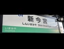 万博開催中　天王寺　新今宮　JR 移動