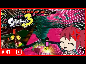【#splatoon3】ナ　ベ　ブ　タ　パ　ニ　ッ　ク【#ソフトウェアトーク原石祭2025】