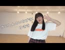 【ゆきき】かいしんのいちげき！ 踊ってみた【5周年】