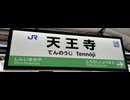 万博開催中　八尾　久宝寺　JR  電車　移動