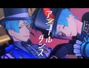 【MMDツイステ】アンコールダンス【リーチ兄弟】