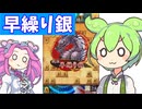 六段を目指す将棋ウォーズ#17
