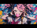 私の人生は私のもの