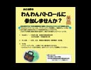 行政機関と獣医師会から社会活動に必要とされる犬（ペット）とその飼い主（一時停止推奨）