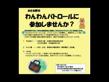 行政機関と獣医師会から社会活動に必要とされる犬（ペット）とその飼い主（一時停止推奨）
