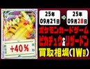 ポケカ【ピカチュウ&リザードン】買取相場《99枚/週》｜09月21日～09月28日 ＜50円以上騰落＞ #ポケモンカードゲーム
