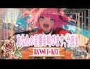 私がルールだ