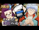 【スパロボY】ストーリー追体験動画 第７６話【プレイ動画】