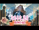 なめるな、私を