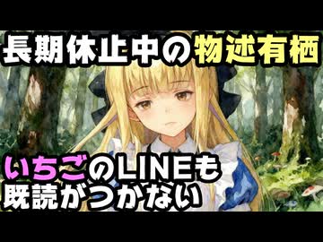 宇志海いちご「有栖お姉ちゃんは全然LINEの既読つかない。大丈夫かな？元気してるかな？」【物述有栖/にじさんじ/えにから/ANYCOLOR/エニカラ/VTuber】
