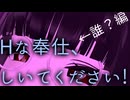 Hな奉仕、してください！.mp15