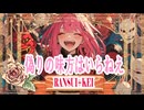 偽りの味方はいらねえ