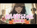 あたしを試すんじゃねえ