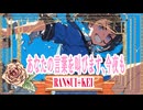 まとめて蹴散らすから