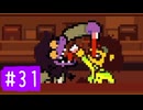 【実況】運命を刻むDELTARUNE part31【Chapter4】