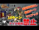 蒼炎マニアックはアイクを使わずとも余裕　18章