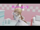 [MMD]セイアでチェリーポップ[sdPBR][ブルアカ]
