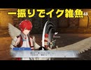 【ファイアーエムブレム無双】【リョナ】【ヒノカ】 白夜の魂、見せてくれる！（遺言）Part２