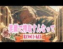 笑顔で搾取すんなって