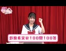 わたのん継続特典動画 #03＜100問100答・後半＞