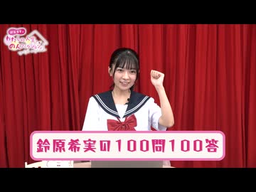 わたのん継続特典動画 #03＜100問100答・後半＞
