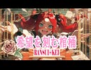 希望を刻む棺桶