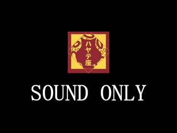 SOUND ONLY