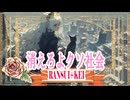 消えろよクソ社会
