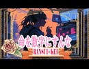 命を数字にすんな