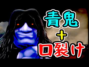 【口裂け女vs青鬼】生き残れるか！？【ホラゲー】